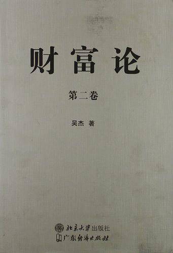 财富论（第2卷）