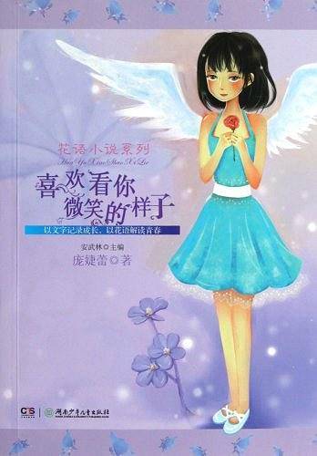 花语小说