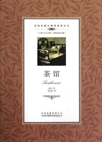 茶馆