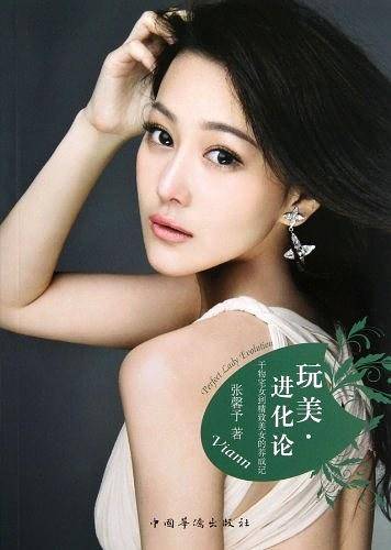 玩美.进化论-干物宅女到精致美女的养成记