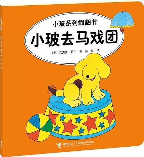 小玻去马戏团