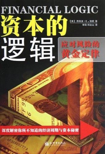 资本的逻辑