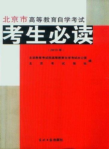 2013考生必读