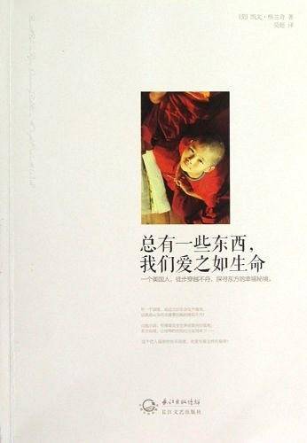 总有一些东西，我们爱之如生命