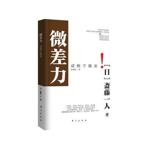 微差力