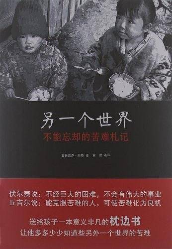 另一个世界