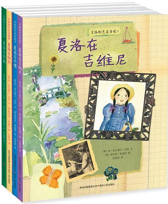 夏洛的艺术日记（全4册）
