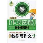 小学生作文密码