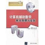 计算机辅助数学教学原理与实践