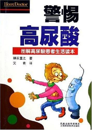 警惕高尿酸