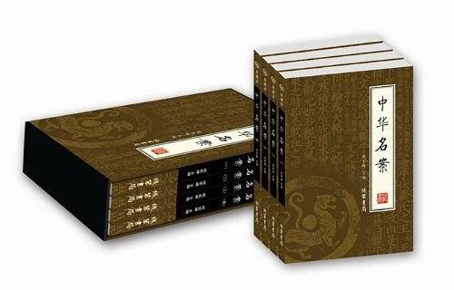 中华名案（全4册）