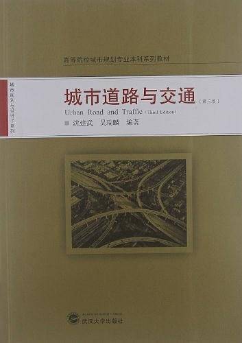 城市道路与交通