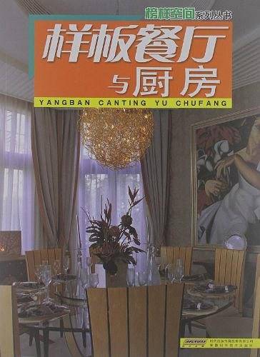餐厅与厨房