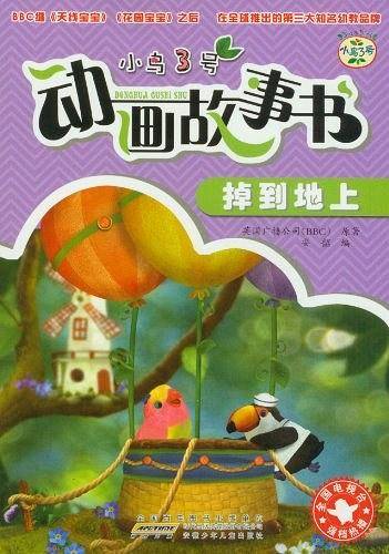 掉到地上-小鸟3号动画故事书