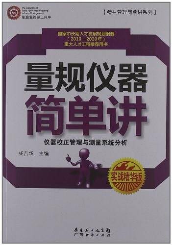 量规仪器简单讲