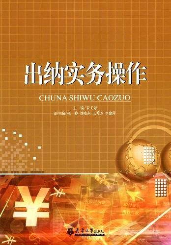 出纳实务操作