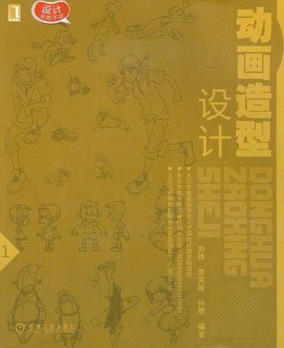 动画造型设计