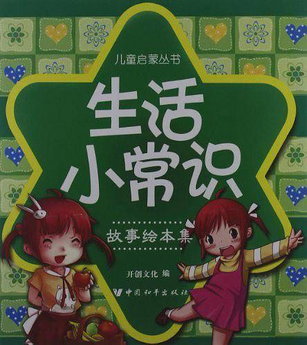 生活小常识