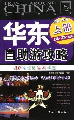 华东自助游攻略