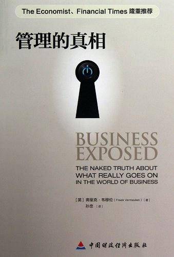 管理的真相