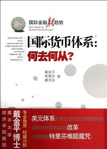 国际货币体系
