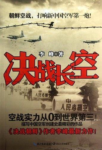 决战长空