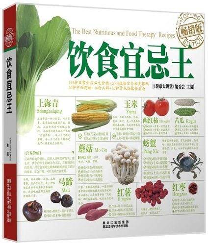 饮食宜忌王