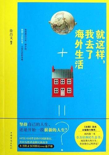 就这样，我去了海外生活