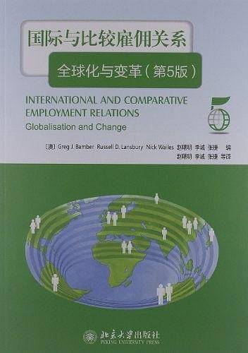 国际与比较雇佣关系——全球化与变革