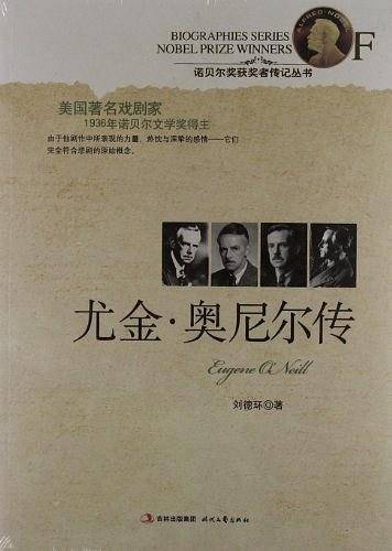 尤金-奥尼尔传