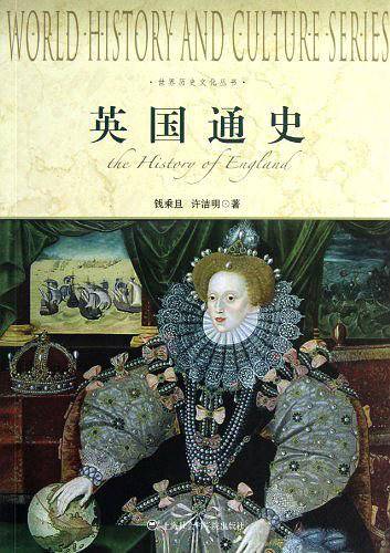 英国通史-世界历史文化丛书