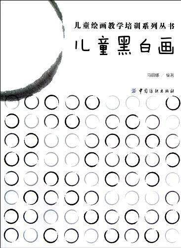 儿童黑白画