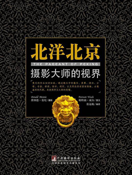北洋北京