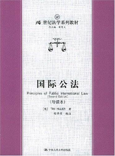 国际公法