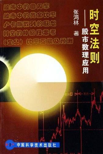 时空法则