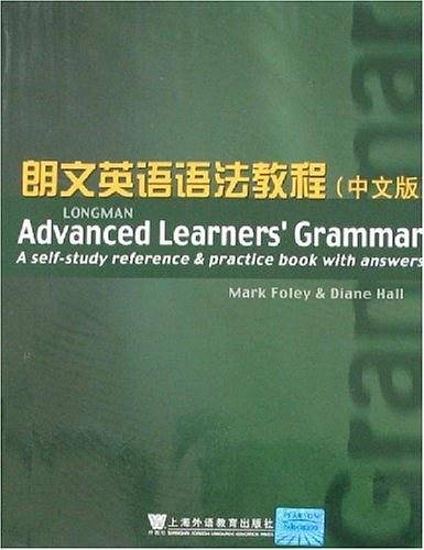朗文英语语法教程（中文版）