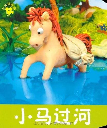 小马过河