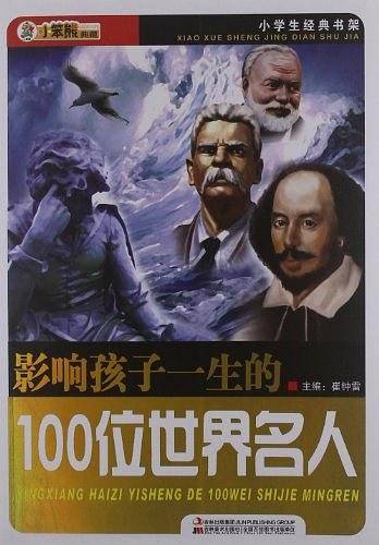 100位世界名人