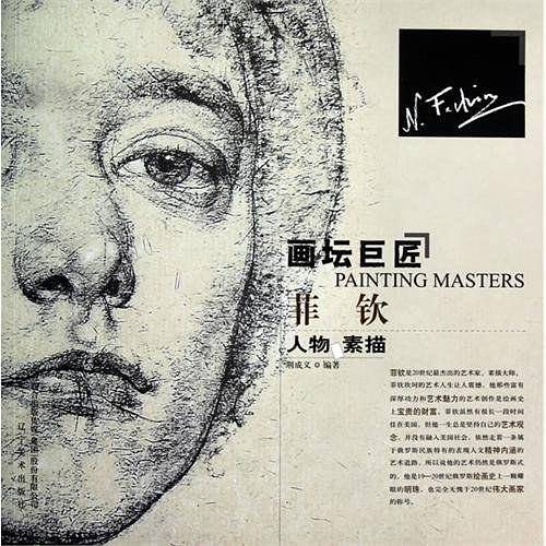 画坛巨匠