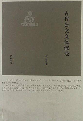 古代公文文体流变