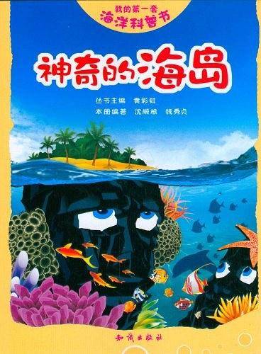 我的第一套海洋科普书