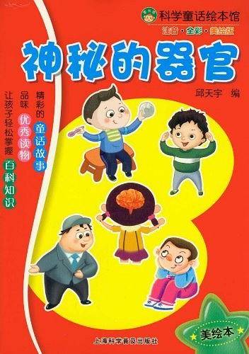 神秘的器官