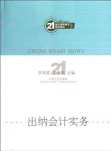 出纳会计实务