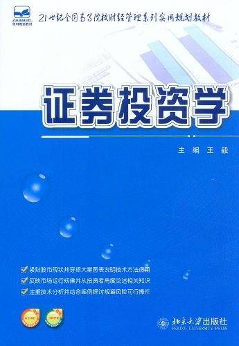 证券投资学