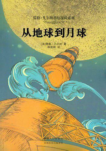 儒勒·凡尔纳科幻探险系列