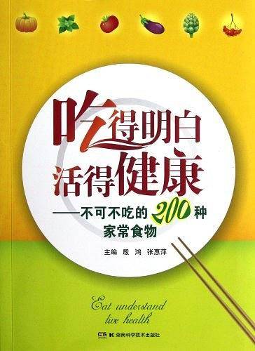 吃得明白活得健康