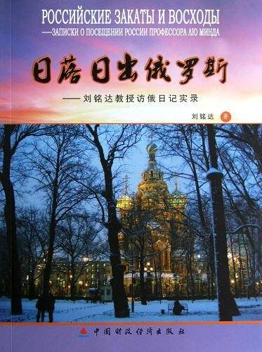 日落日出俄罗斯