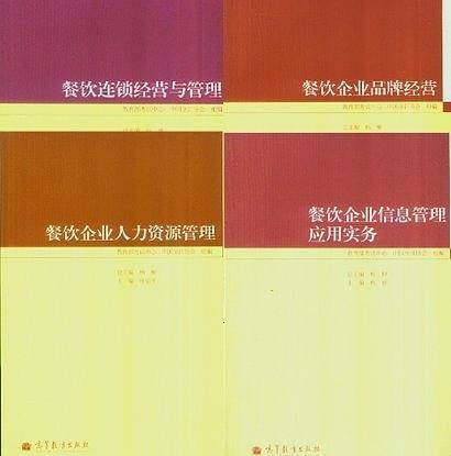 餐饮连锁经营与管理