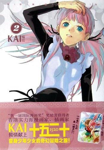 《十五二十》单行本2