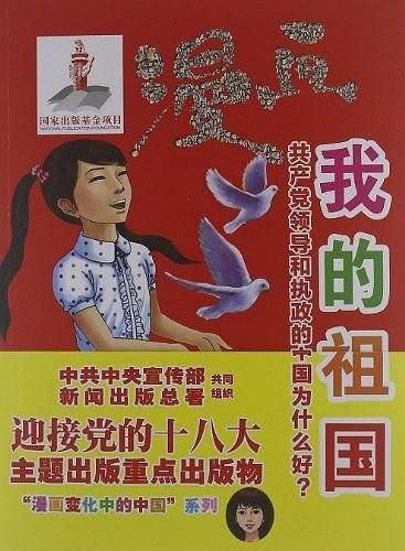 漫画我的祖国